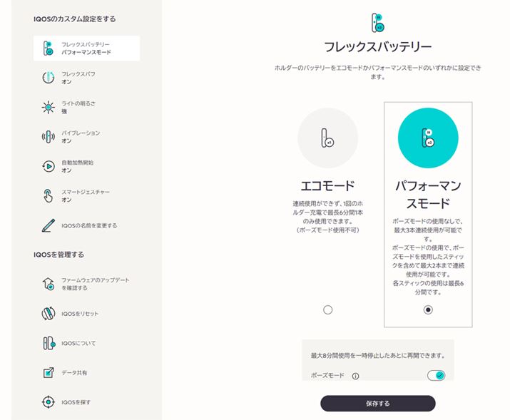 “IQOS app”的設定畫面。 您也可以讓全國 7 家 IQOS 商店中任何一家的工作人員變更設定。